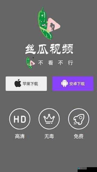 丝瓜成年人短视频，成年人必备的短视频神器