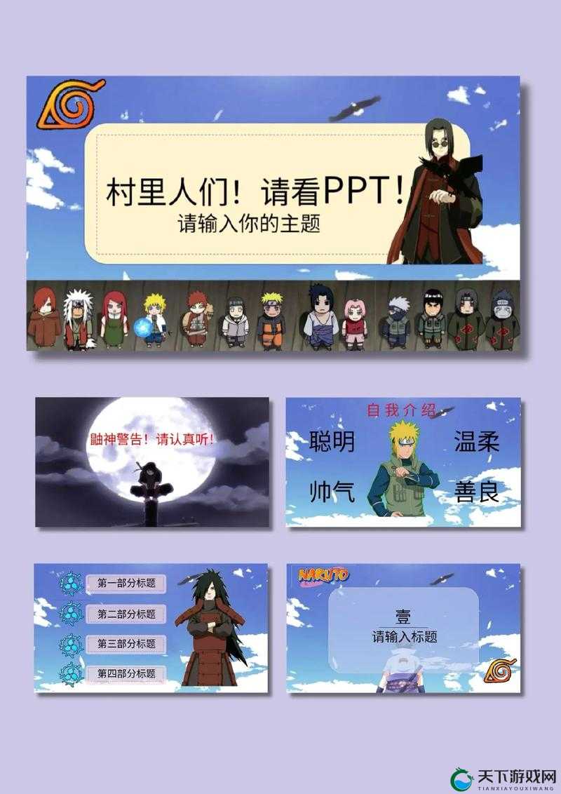 火影忍者成品免费 ppt 网站:提供海量优质资源的平台
