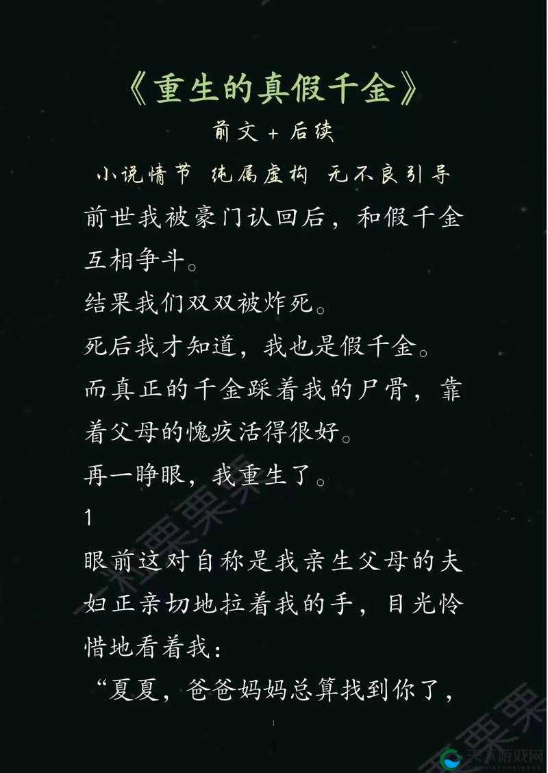 穿越需要 JY 才能活沈芙：真假千金的末世种田路