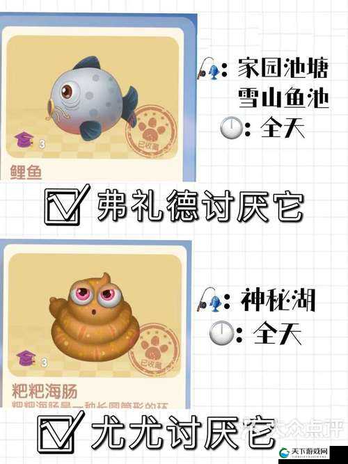 摩尔庄园手游神秘湖鱼类一览