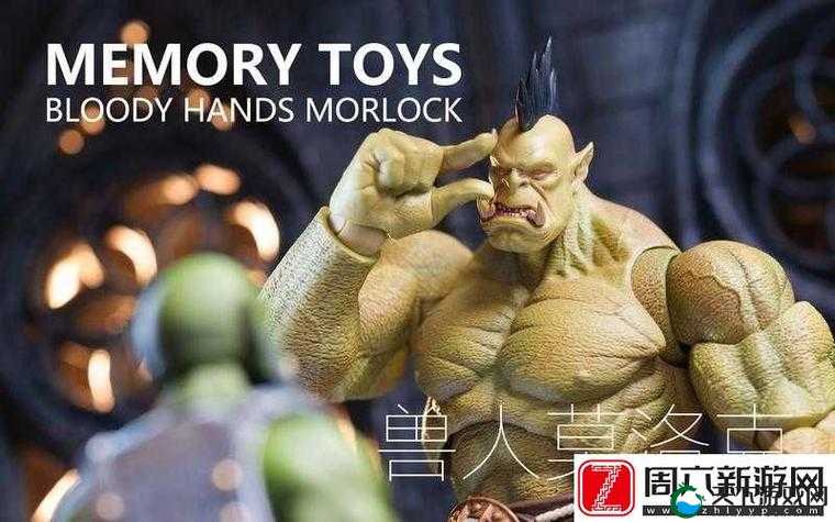 memorytoys 兽人：探索未知的奇幻世界
