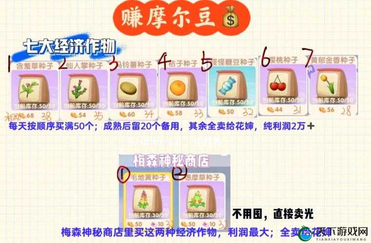 摩尔庄园手游音符种子获得途径一览