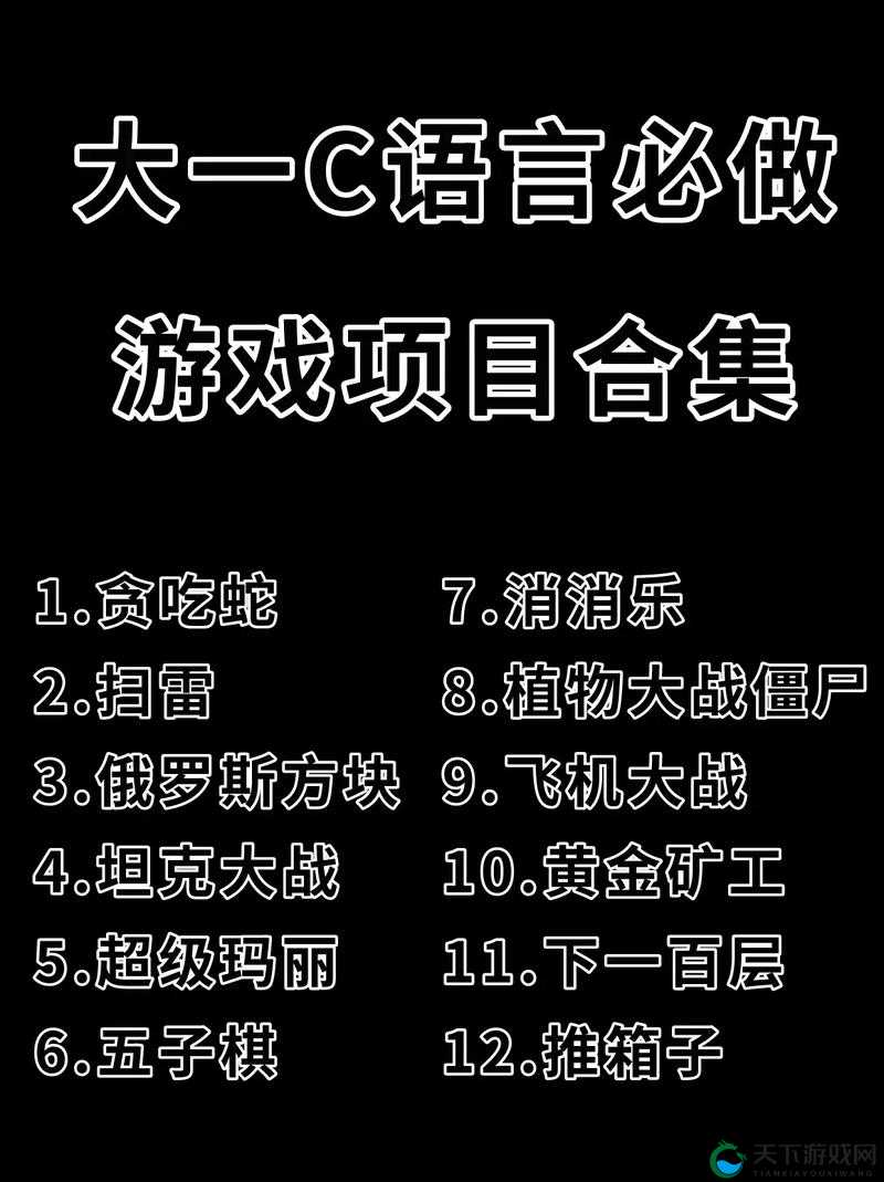 我在游戏中靠挨 C 艰难过关的奇妙经历