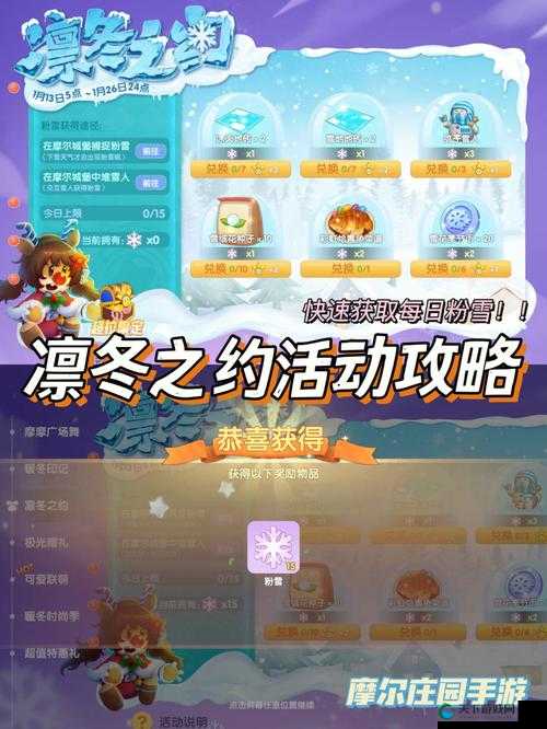摩尔庄园手游，解锁雪树的秘密花园