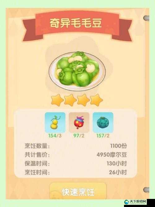 摩尔庄园手游毛毛豆获得全攻略