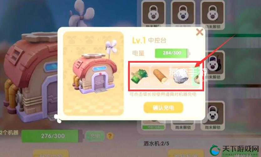 摩尔庄园手游，解锁自动浇水器充电秘籍