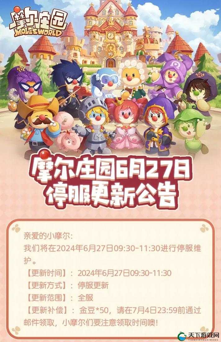 摩尔庄园手游，打造梦幻小镇，探索无限乐趣