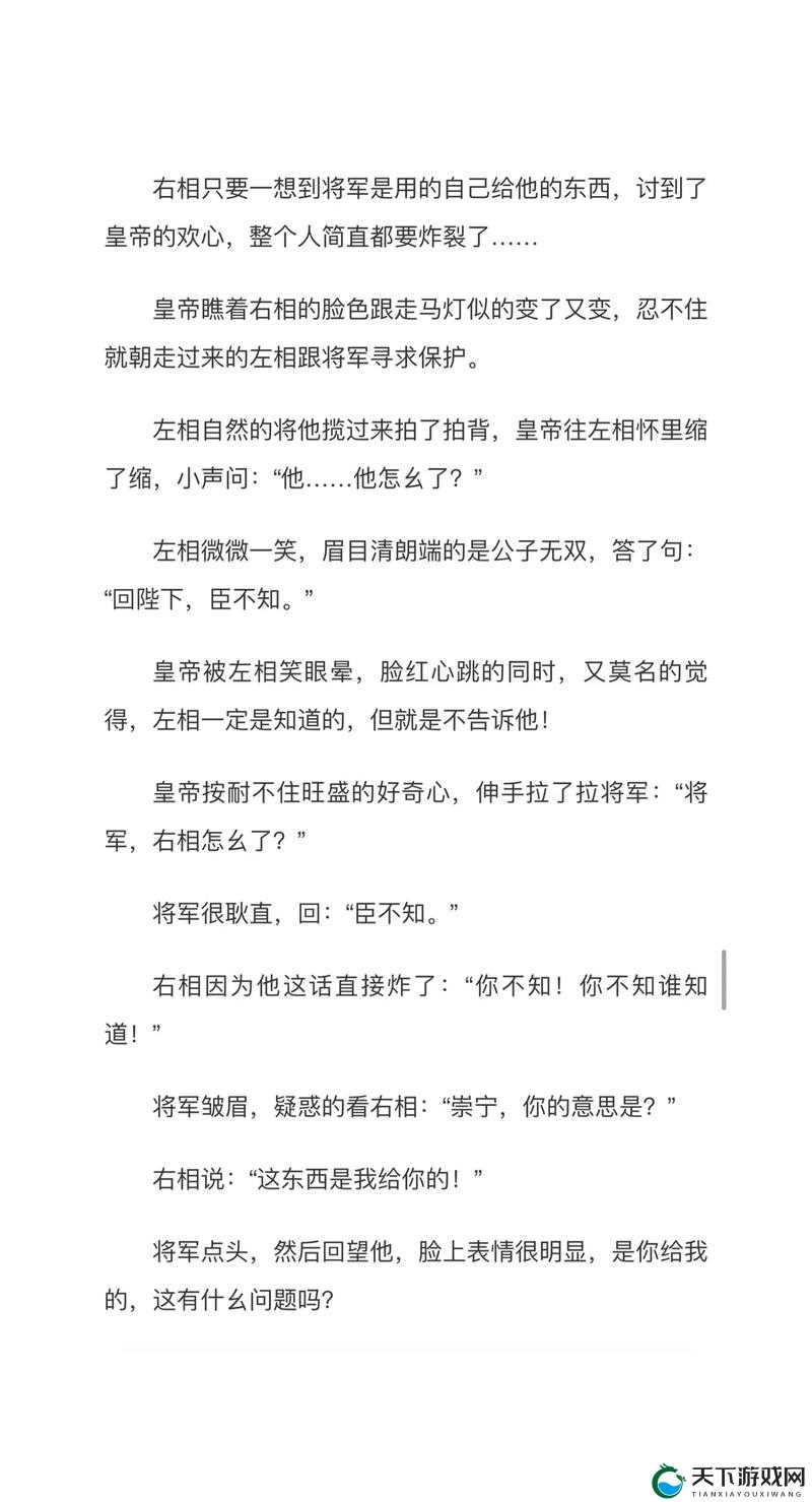 右相和左相密谋：一起淦皇上