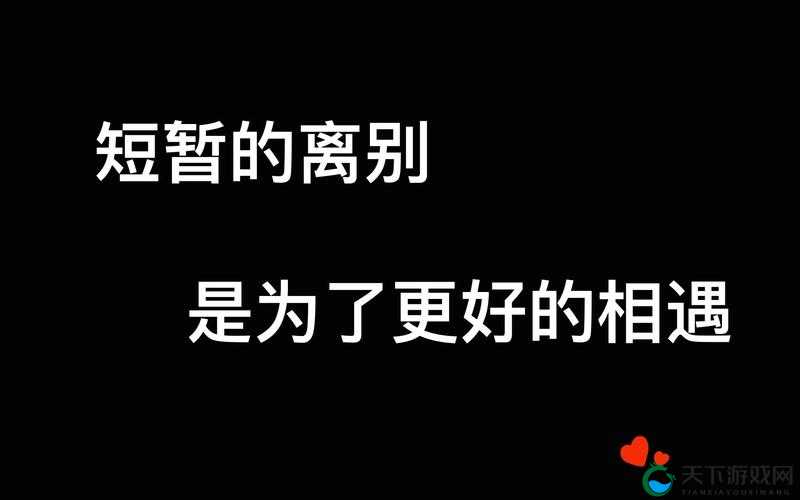 日韩欧美中文字幕送别：离别是为了更好的相遇
