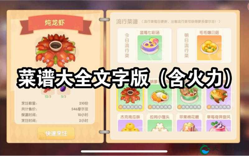 摩尔庄园手游蓝莓彩羽汤配方一览，资源管理的艺术