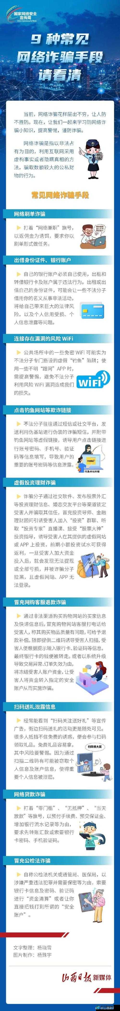 传媒APP做任务诈骗套路：警惕新型网络犯罪手段