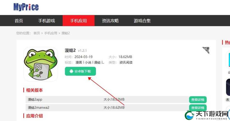 漫蛙 manwa 防走失站漫画软件测评：全面详细解析与使用体验分享