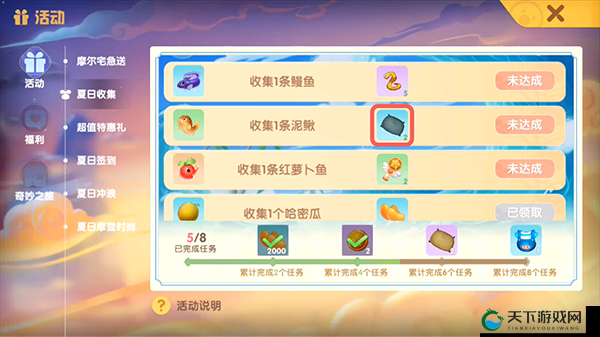 摩尔庄园手游渔网获得攻略