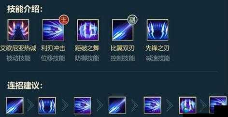英雄联盟手游刀妹，利刃舞者，技能全揭秘