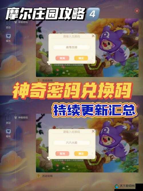 摩尔庄园手游永久兑换码最新整理
