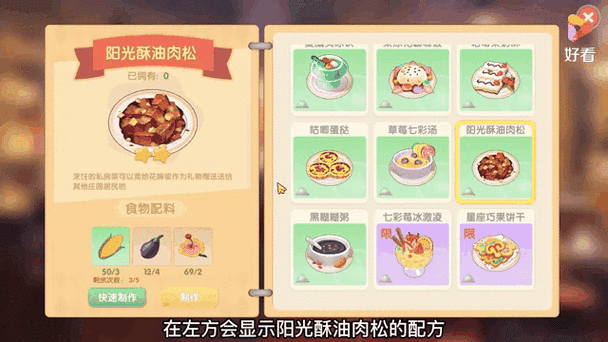 摩尔庄园手游阳光酥油肉松配方一览，资源管理的艺术