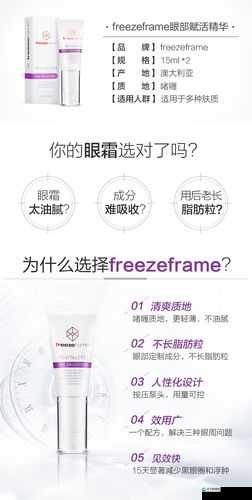 FREEZEFRAME 丰满老妇护肤秘籍：打造专属紧致肌肤之道