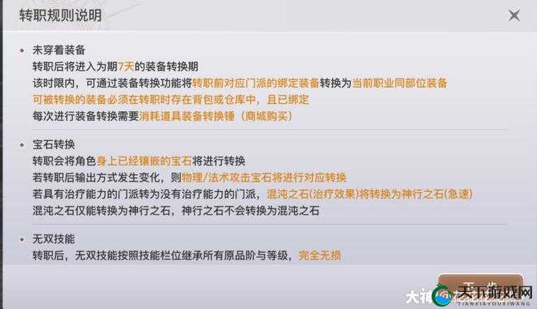 天谕手游快速转职攻略