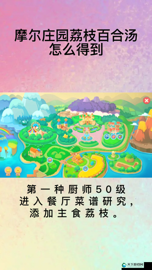 摩尔庄园手游荔枝百合汤配方一览