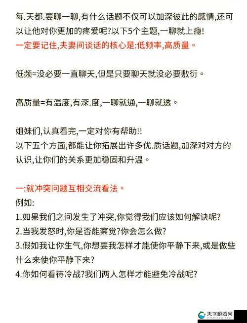 夫妻乐斗：每次增加几点亲密度，让感情升温的秘诀