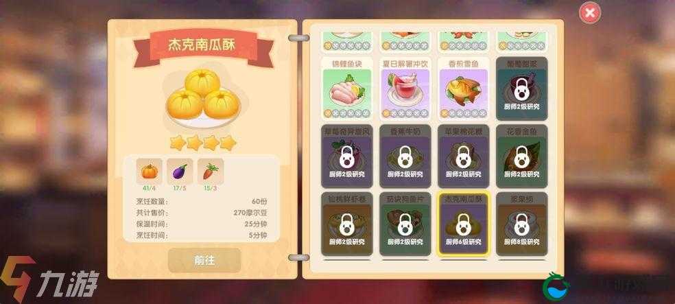 摩尔庄园手游毛毛菇炒蛋配方一览，资源管理的艺术
