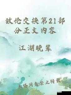 敌伦交换第 150：跨越伦理的禁忌之爱