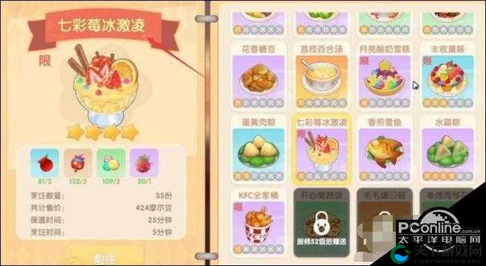 摩尔庄园手游，草莓七彩汤配方大揭秘