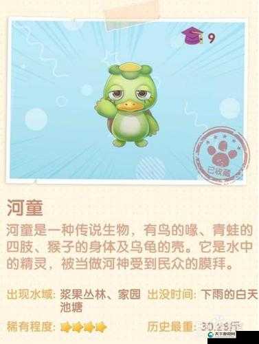 摩尔庄园手游中的传奇生物——河童及其水潭介绍