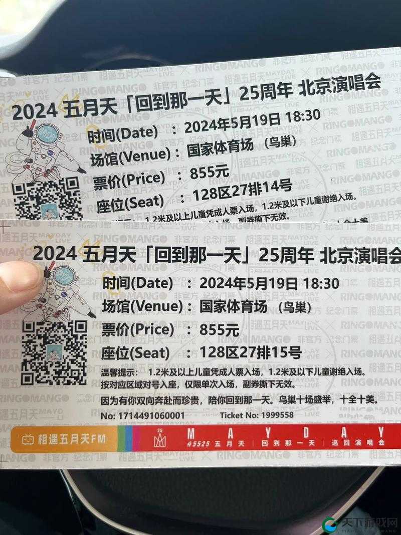 五月天演唱会门票抽奖，五月天歌曲免费听，五月天演唱会门票免费领