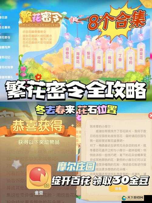 摩尔庄园手游卡兰花获得途径全揭秘