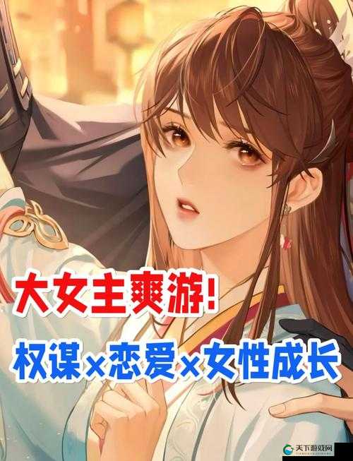 国产受 69 高潮游戏之独特魅力与体验探讨