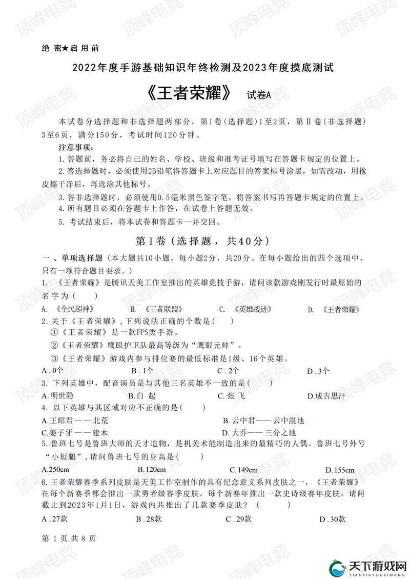 王者荣耀6月2日每日一题答案，历年回顾与解析