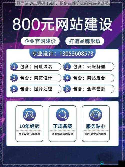 成品在线网站 W 灬源码 1688 ：提供优质的网站建设资源