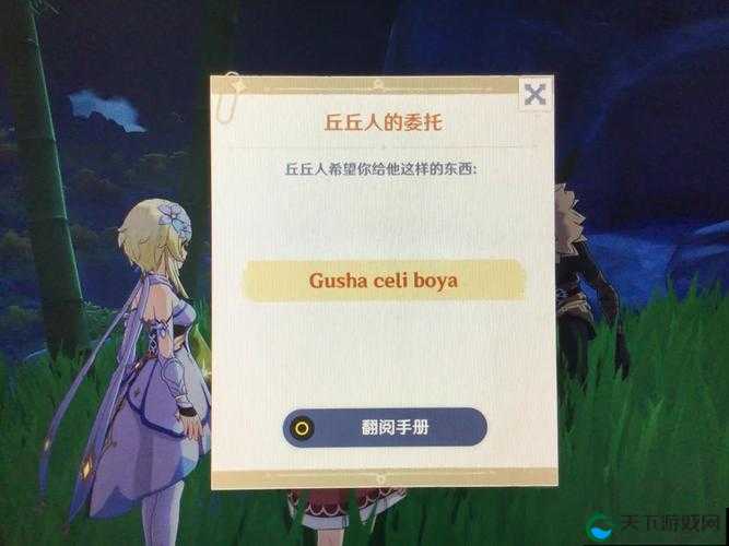 原神gushaunuboya提交物品介绍