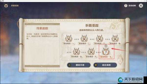 原神折箭觅踪第七天攻略，资源管理的艺术