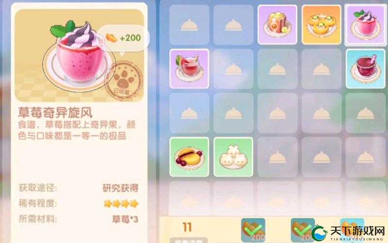 摩尔庄园手游草莓奇异旋风配方介绍