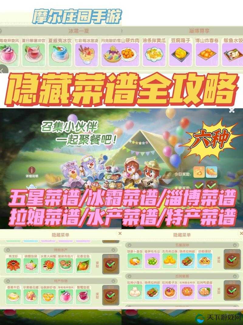 摩尔庄园手游草莓黑白旋风的美味探索