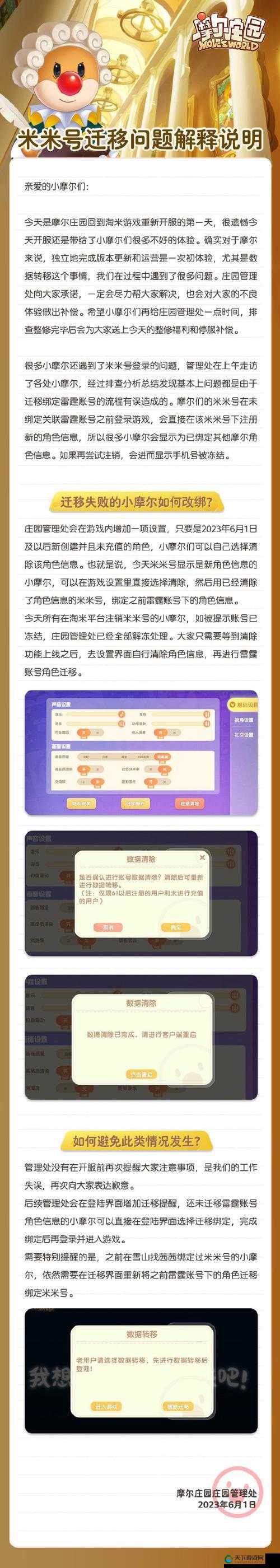 摩尔庄园手游米米号找回秘籍，轻松找回你的游戏记忆