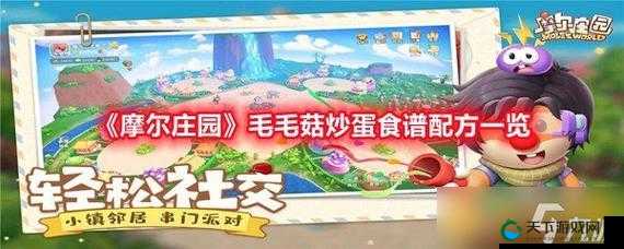 摩尔庄园手游毛毛爆囧菇配方介绍
