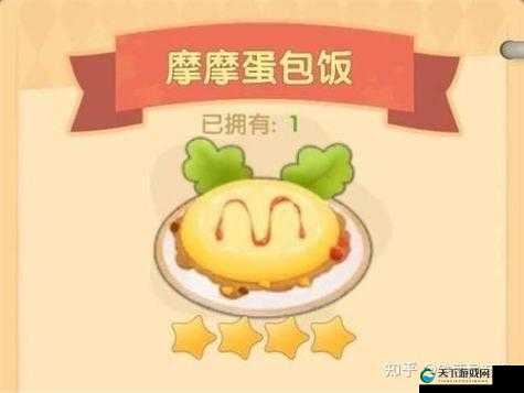 摩尔庄园手游摩摩蛋包饭制作攻略，资源管理的艺术