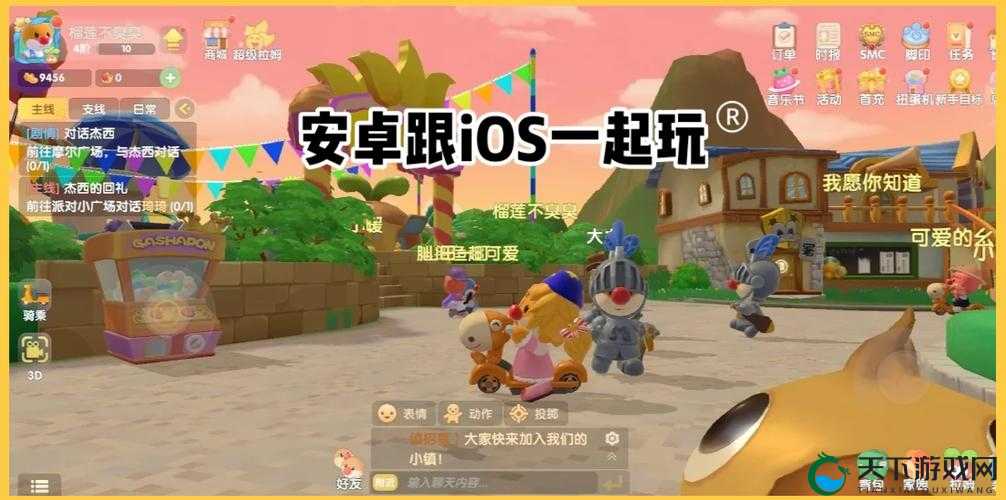 摩尔庄园手游ios和安卓能否实现真正互通？