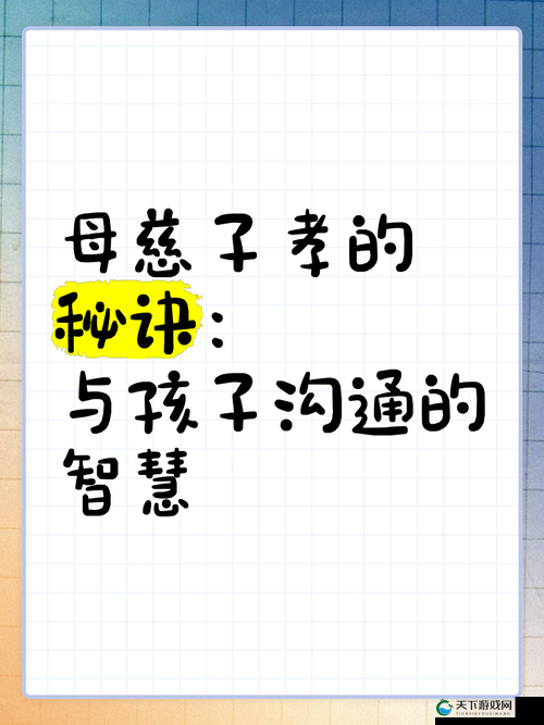 母慈子孝 2 攻略：解锁温馨亲子互动秘籍