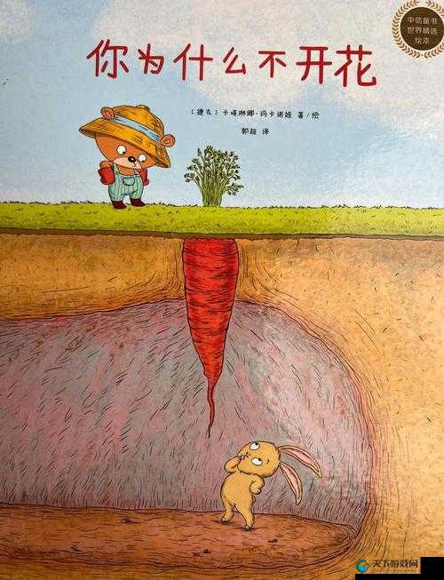 一小孩和妈妈胡萝卜黄：他们之间温暖又有趣的故事