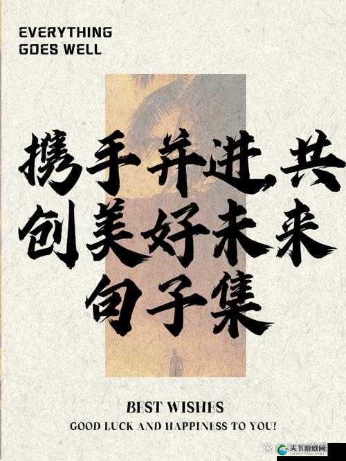 家仁和家义一家亲携手前行共创美好未来