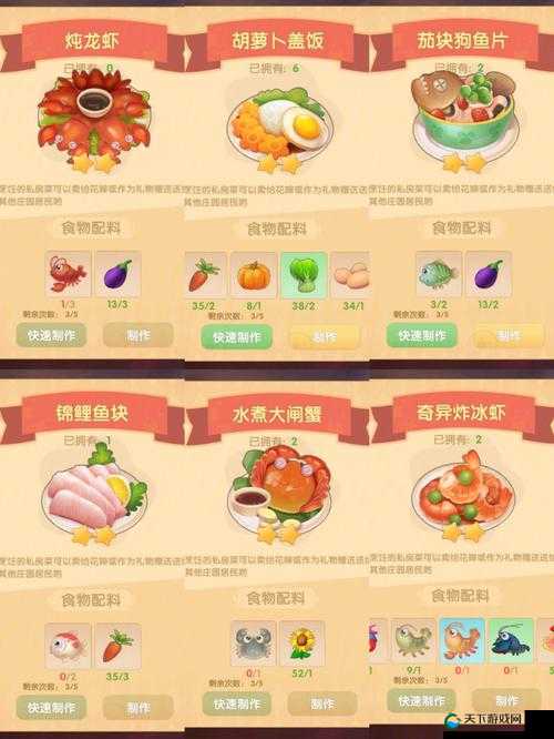 摩尔庄园手游胡萝卜盖饭制作攻略