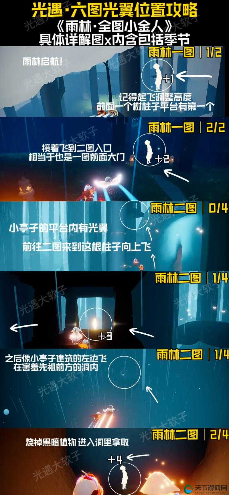 光遇小王子季光翼收集攻略