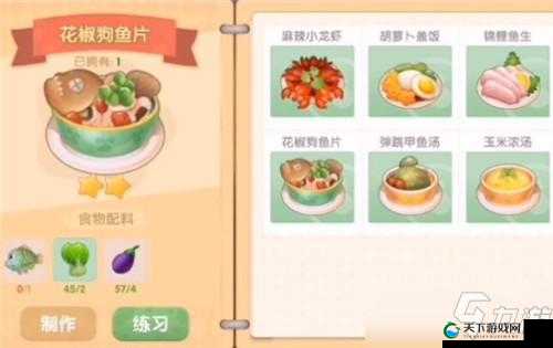 摩尔庄园手游花椒狗鱼片配方一览