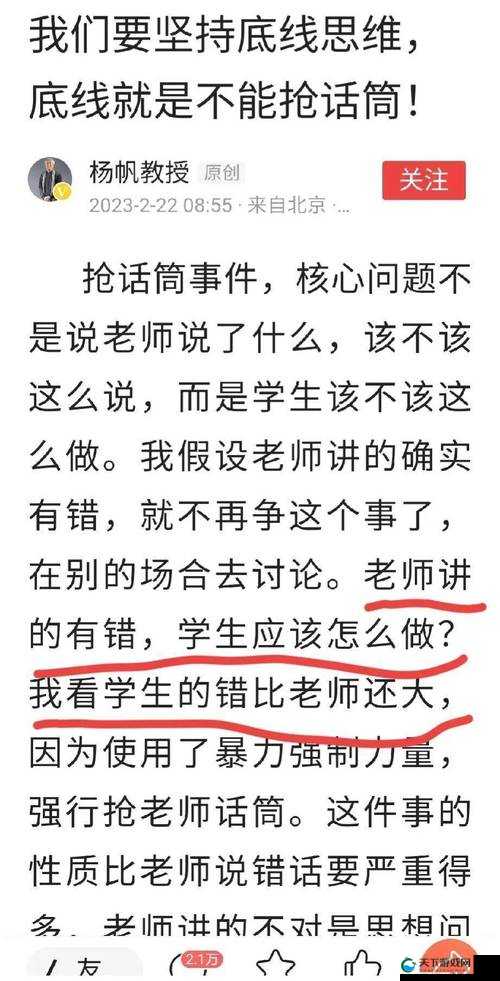 受塞跳 d 放在里面惩戒:行为不当需深刻反思