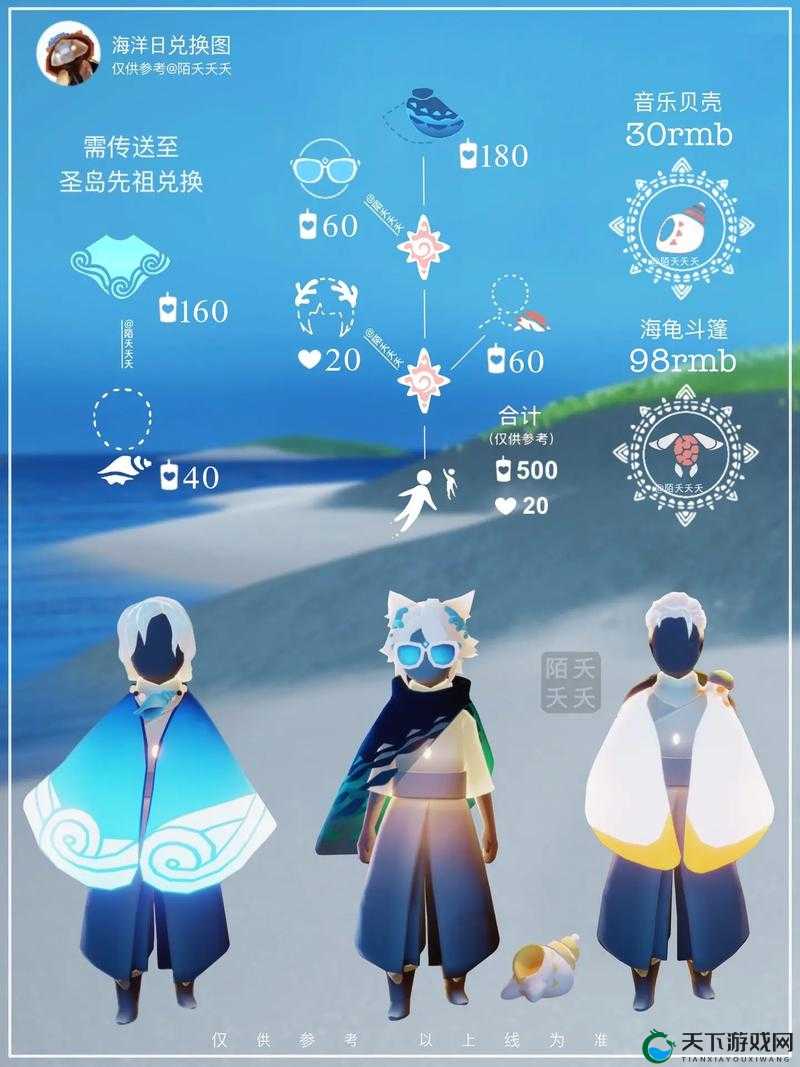光遇海洋节先祖兑换物品一览