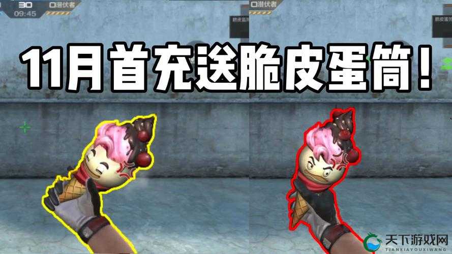 穿越火线手游脆皮蛋筒获得攻略全解析